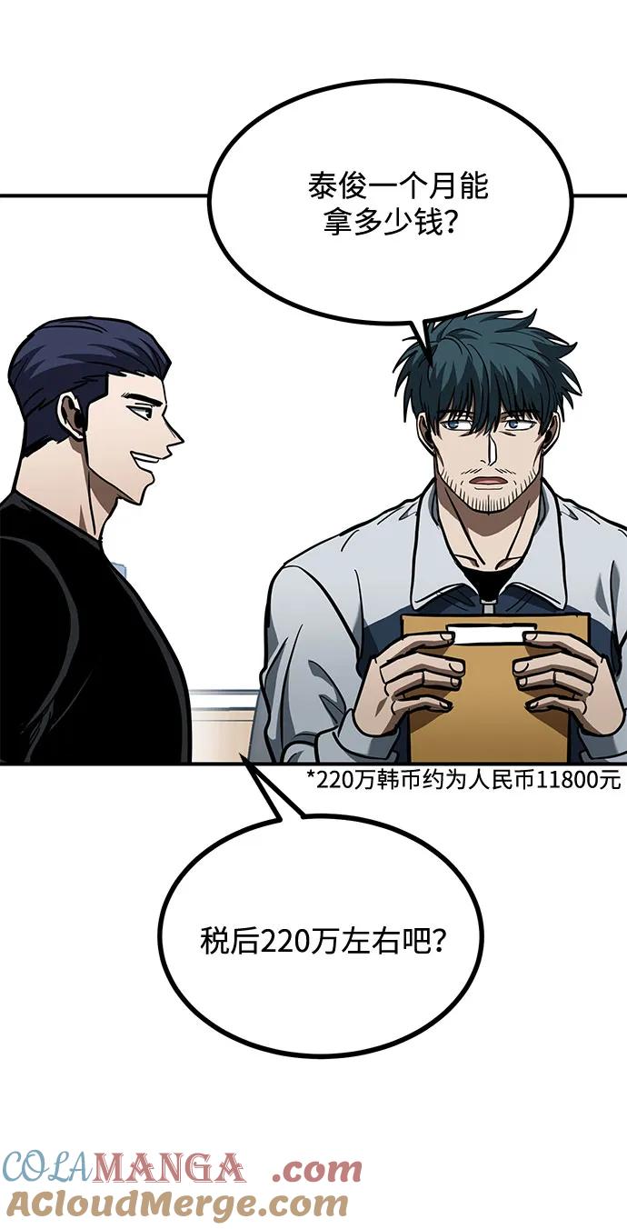 《八角笼的帝王》第54话 第61页