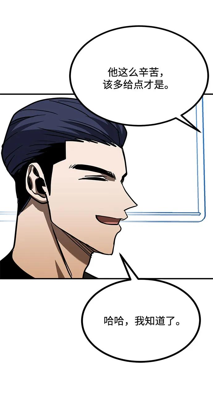 《八角笼的帝王》第54话 第63页