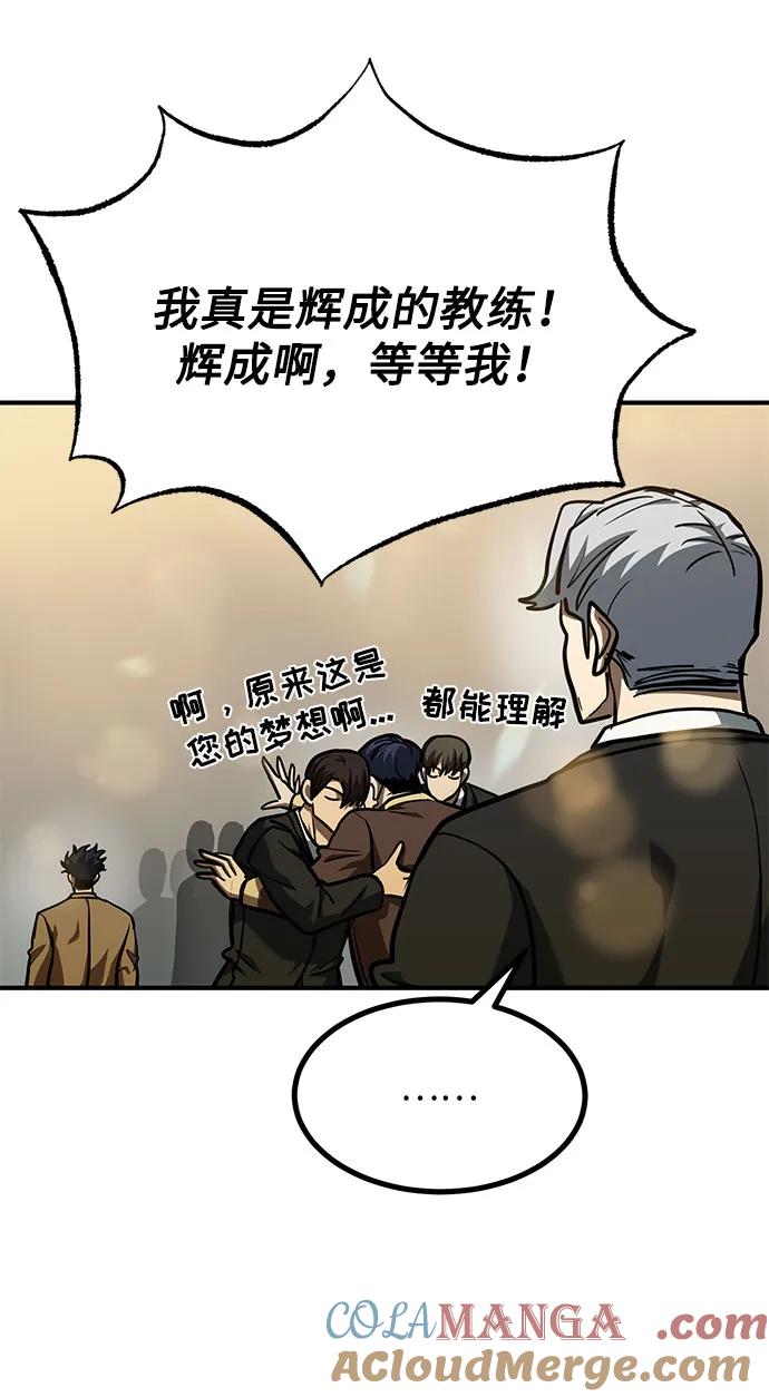 《八角笼的帝王》第54话 第34页