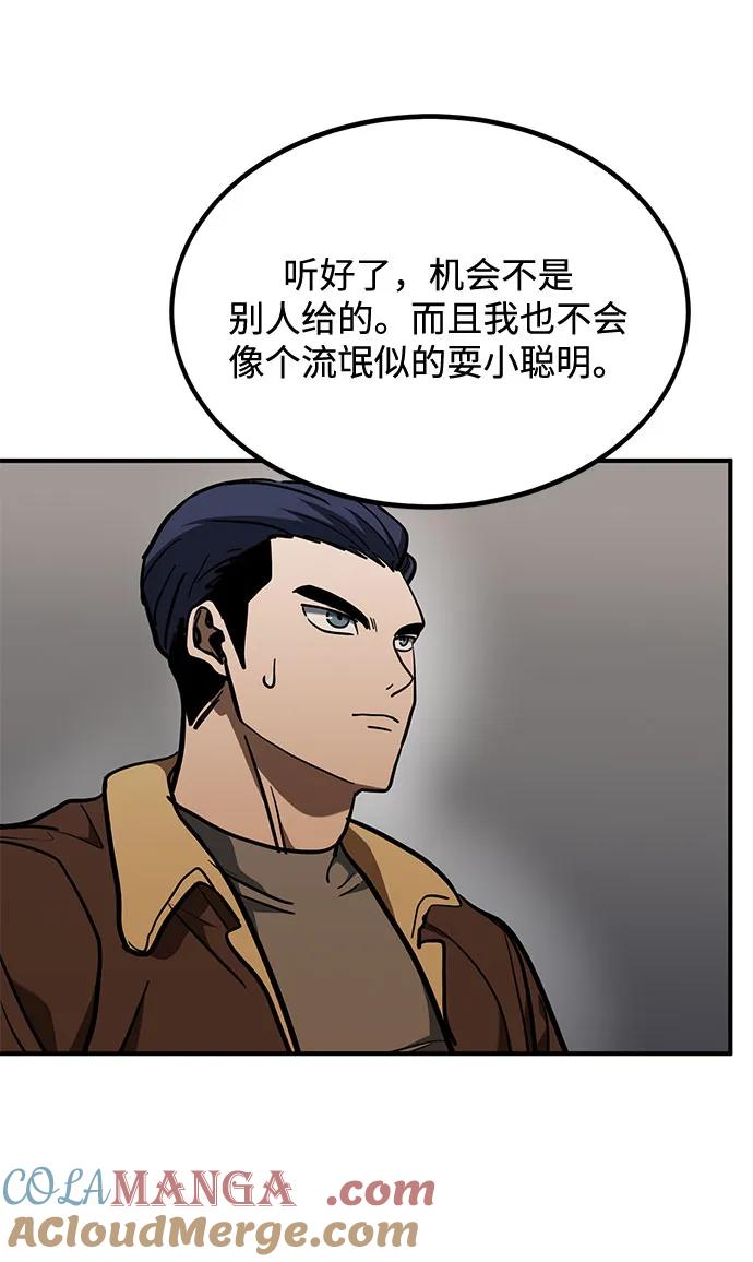 《八角笼的帝王》第54话 第19页