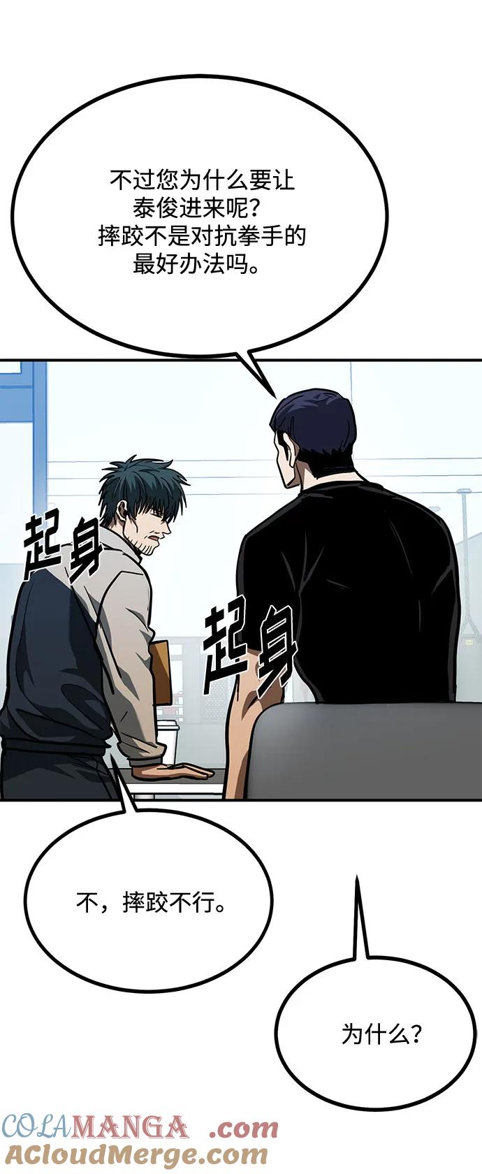 《八角笼的帝王》第54话 第64页