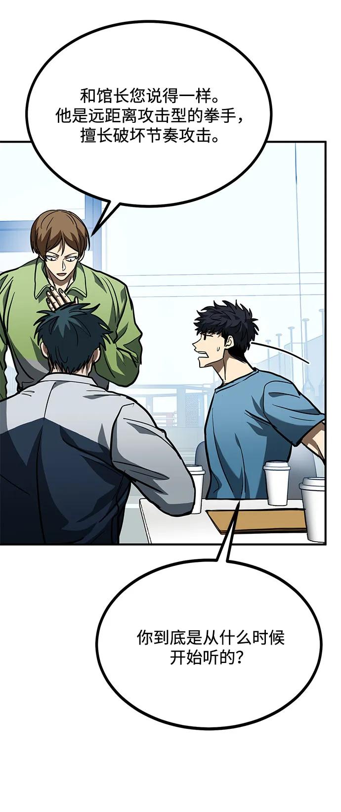 《八角笼的帝王》第54话 第56页
