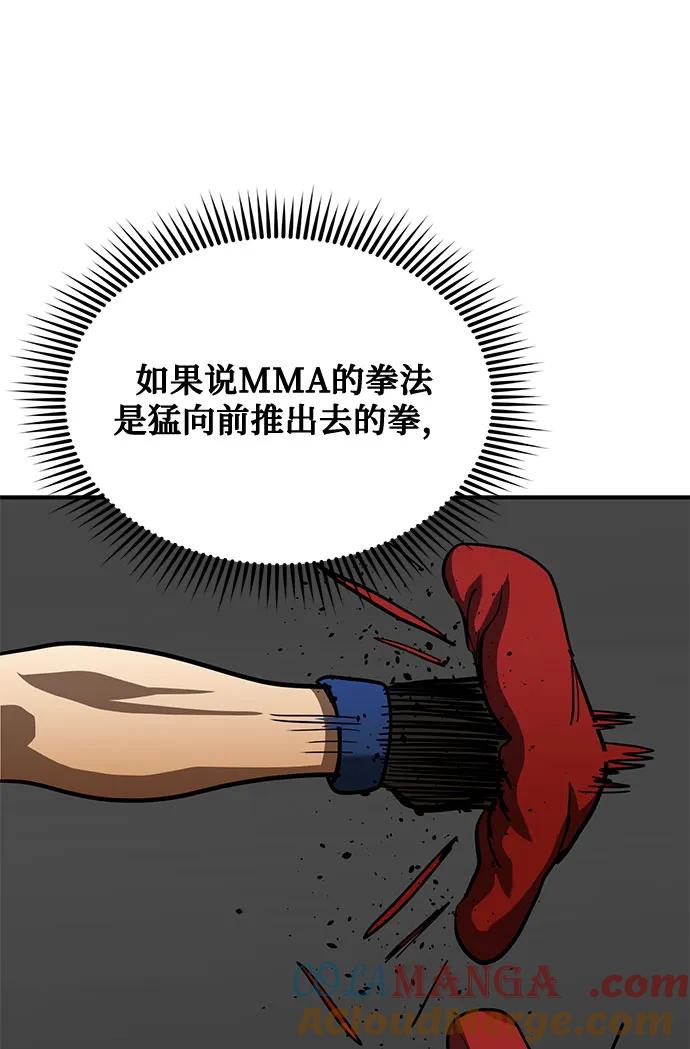 《八角笼的帝王》第55话 第31页