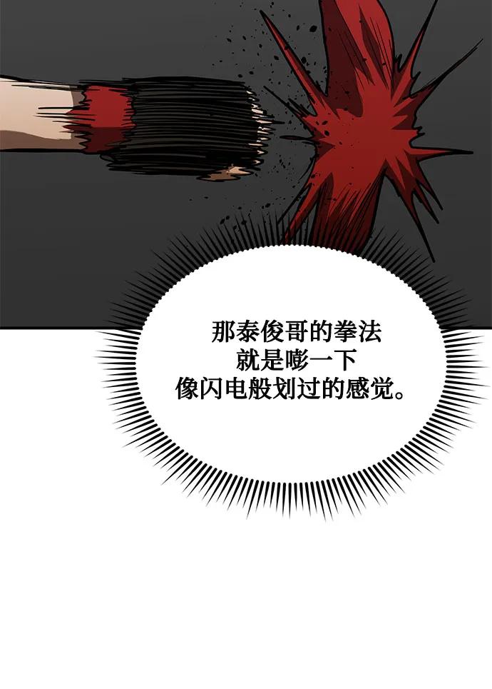 《八角笼的帝王》第55话 第32页