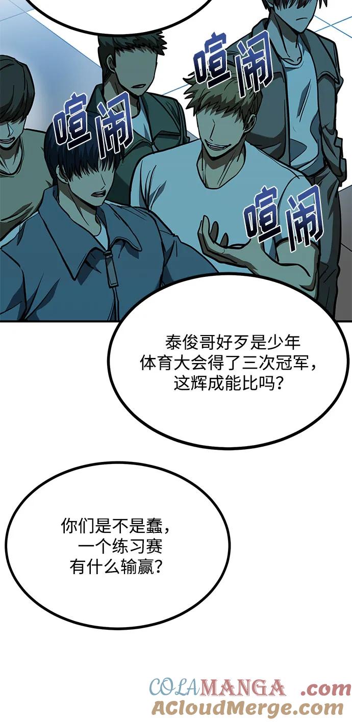 《八角笼的帝王》第55话 第7页