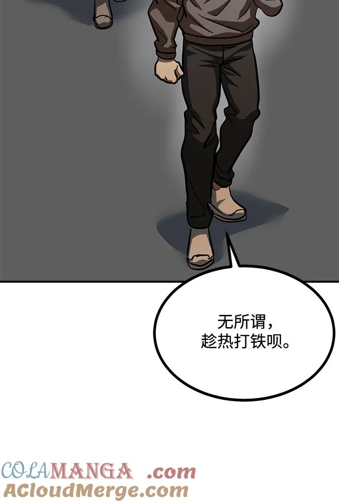 《八角笼的帝王》第55话 第61页