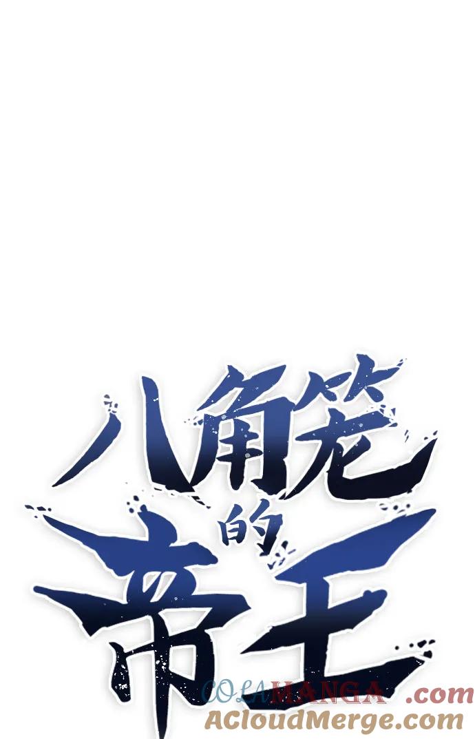 《八角笼的帝王》第55话 第52页