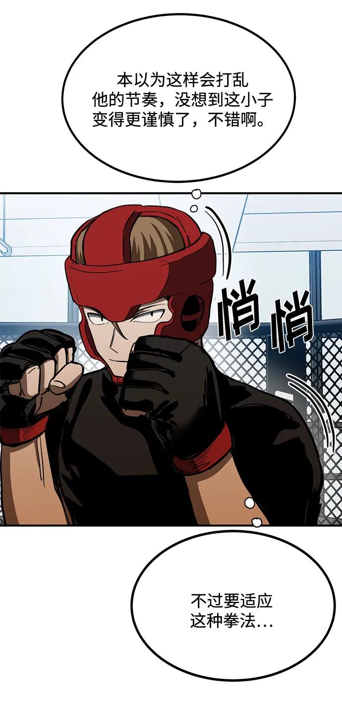 《八角笼的帝王》第55话 第35页
