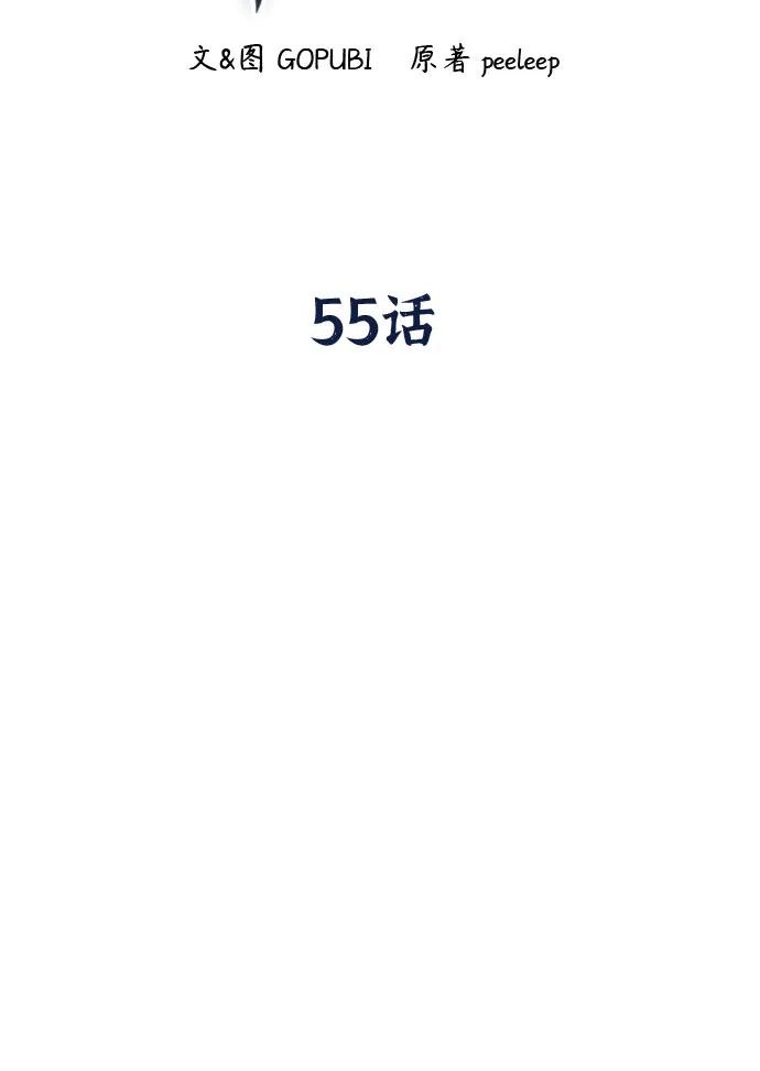 《八角笼的帝王》第55话 第53页
