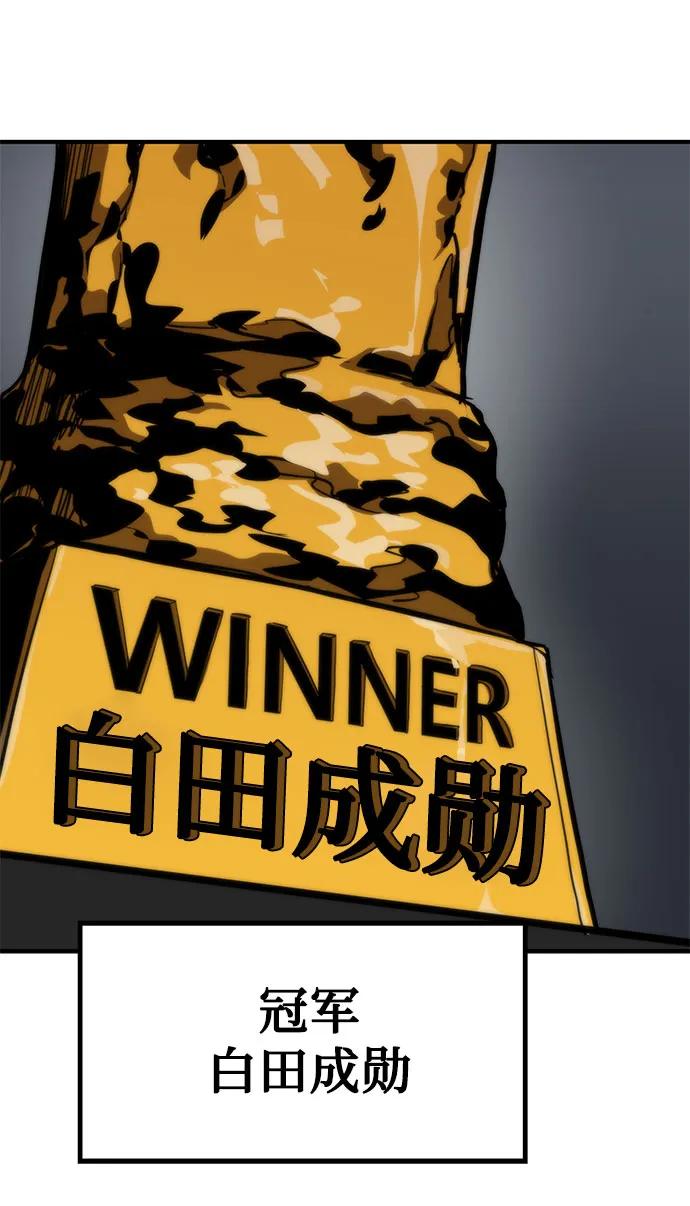 《八角笼的帝王》第55话 第71页