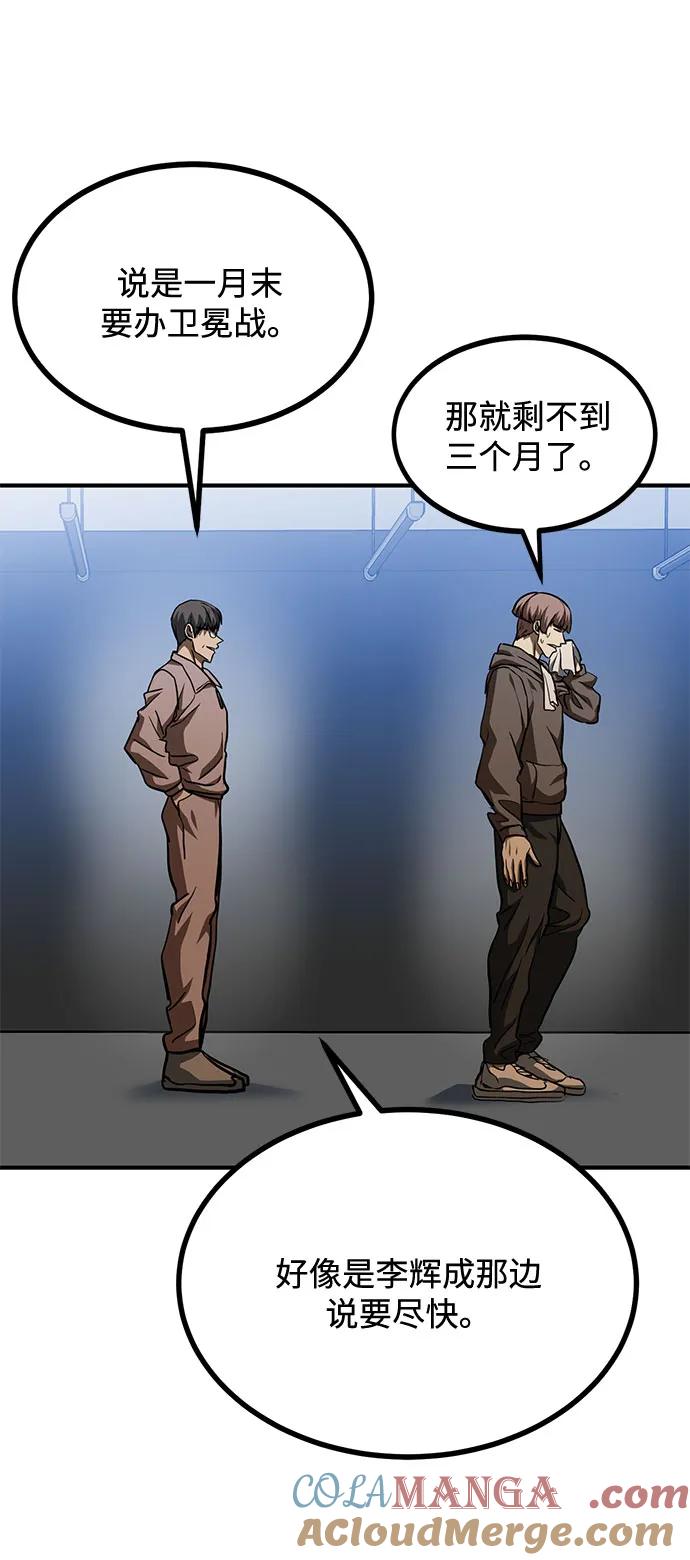 《八角笼的帝王》第55话 第58页