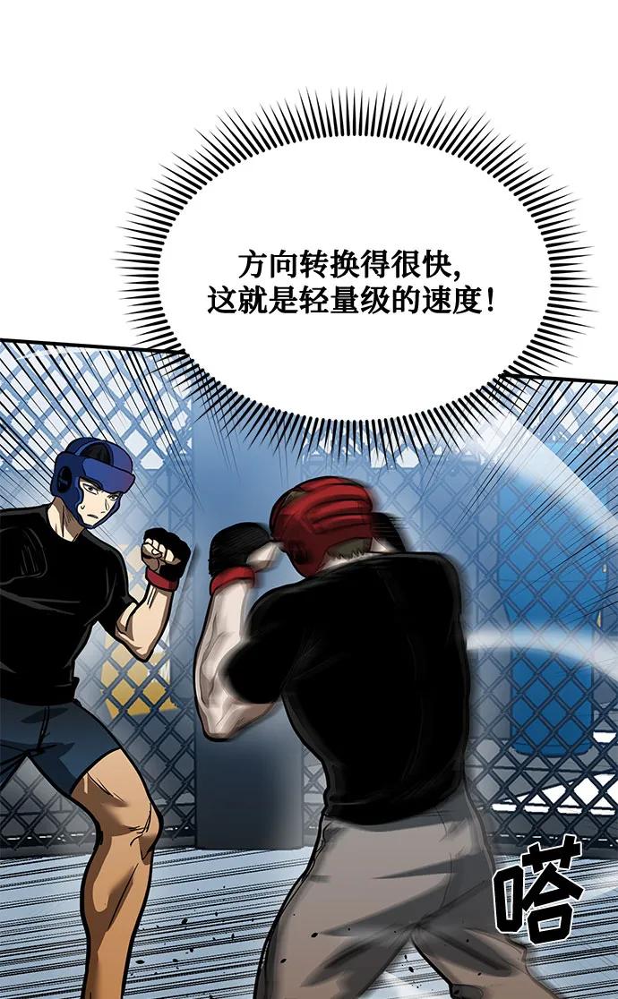《八角笼的帝王》第55话 第20页