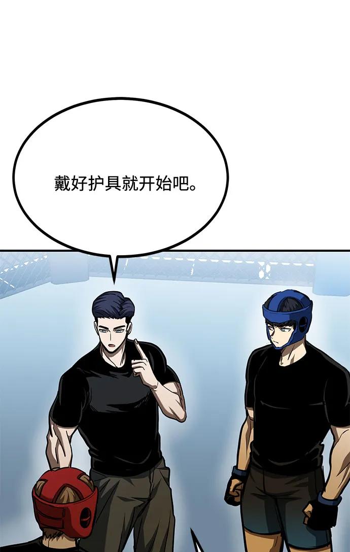 《八角笼的帝王》第55话 第5页