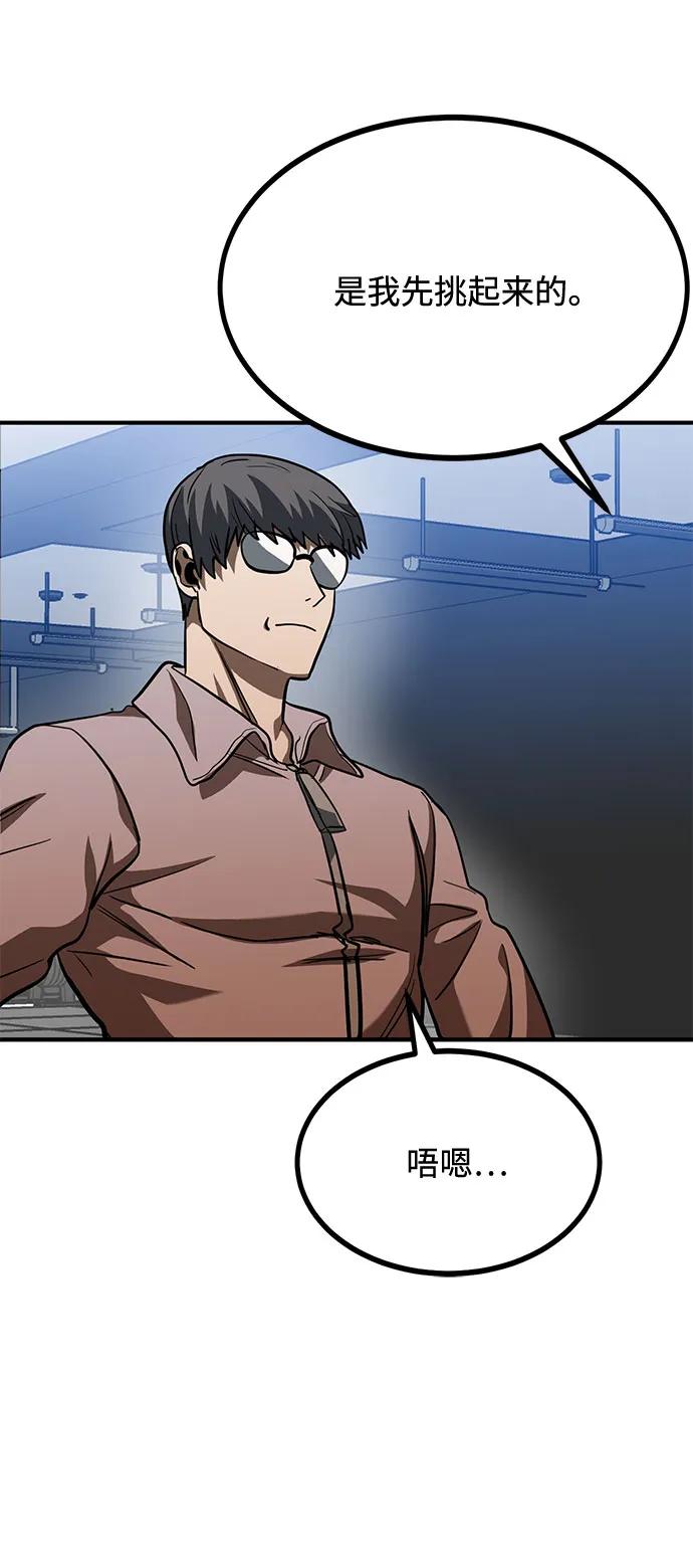 《八角笼的帝王》第55话 第63页