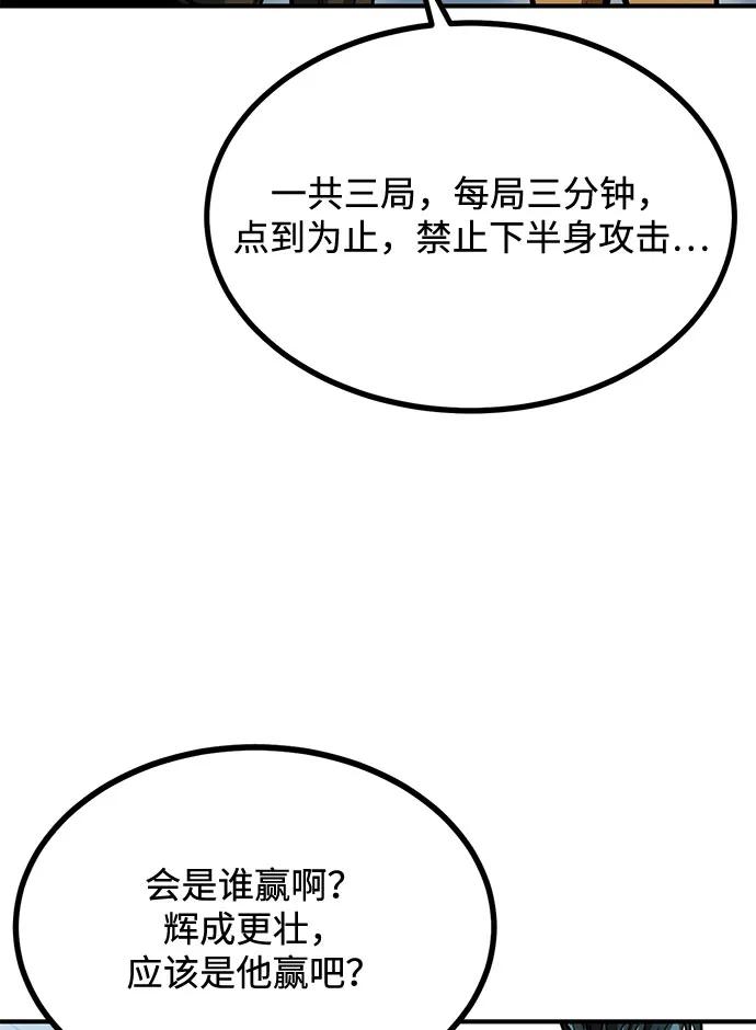 《八角笼的帝王》第55话 第6页