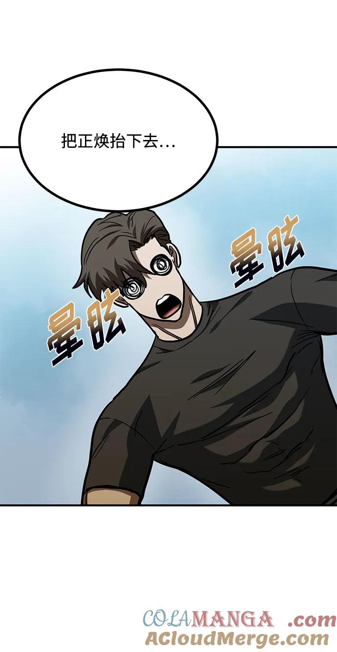 《八角笼的帝王》第56话 第43页