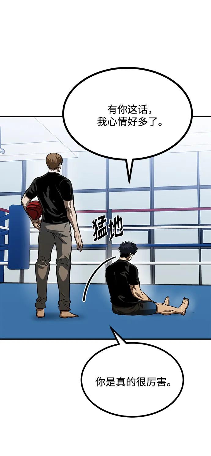 《八角笼的帝王》第56话 第5页