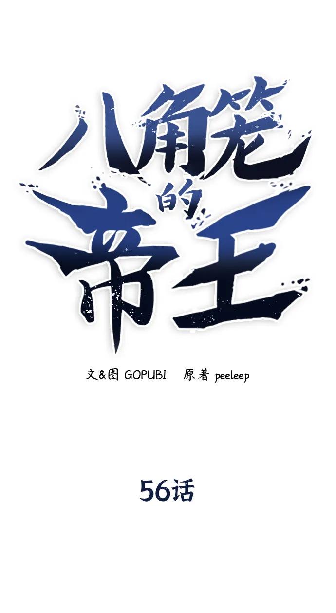 《八角笼的帝王》第56话 第23页