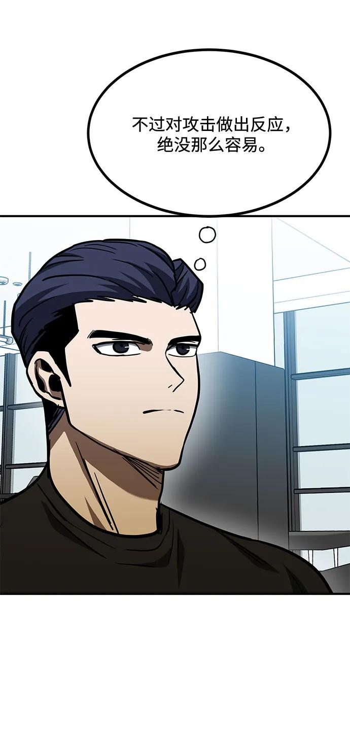 《八角笼的帝王》第56话 第62页