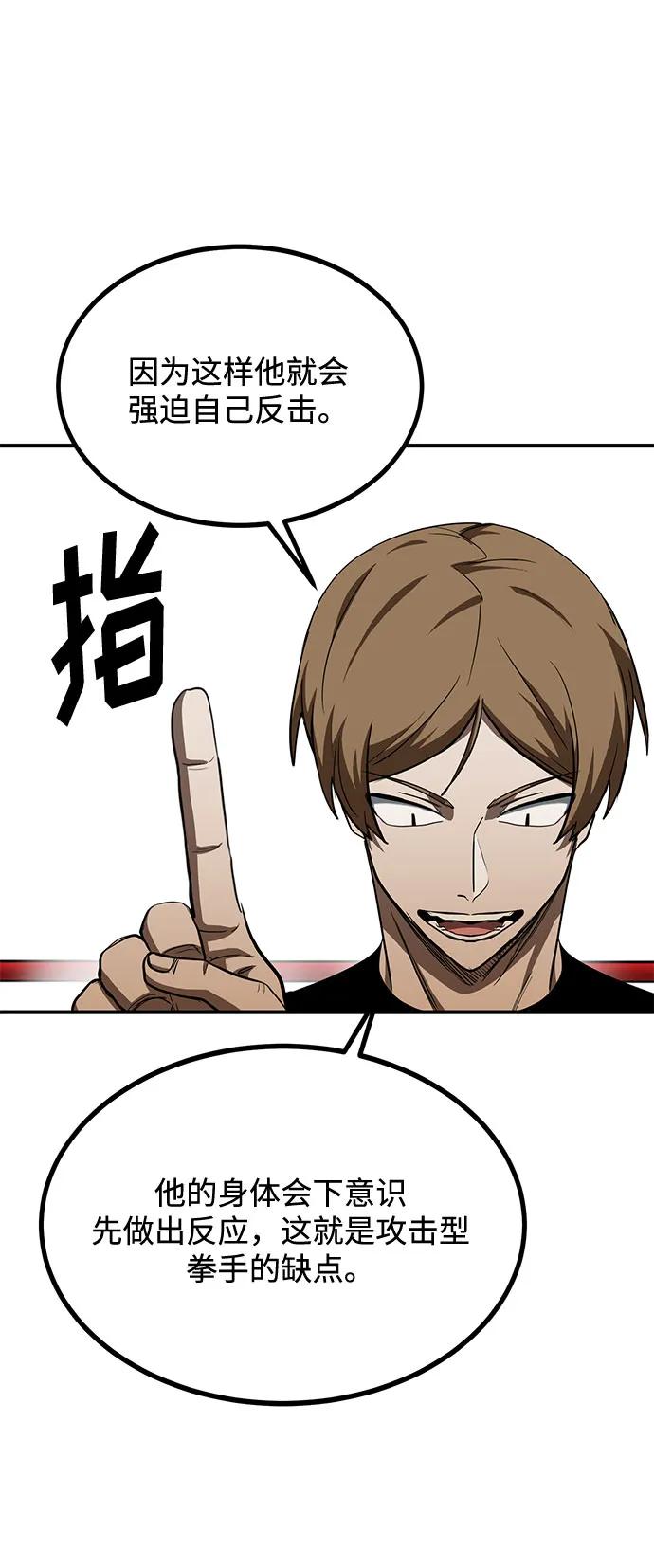 《八角笼的帝王》第56话 第11页