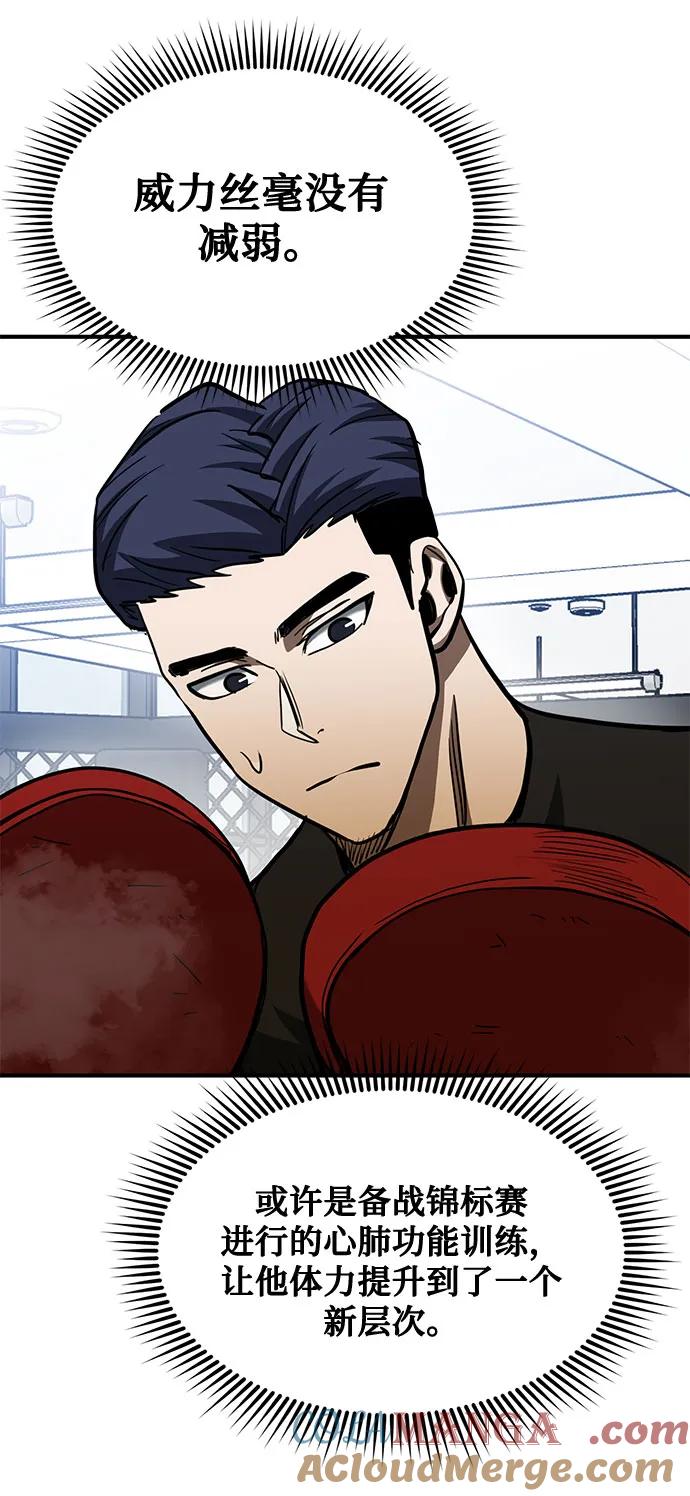 《八角笼的帝王》第56话 第49页