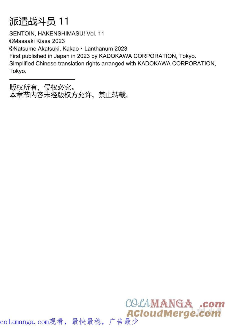 《派遣战斗员》57 57 第41页