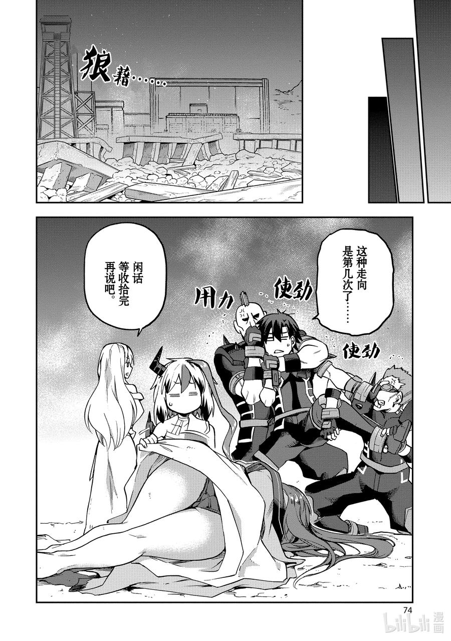 《派遣战斗员》57 57 第40页