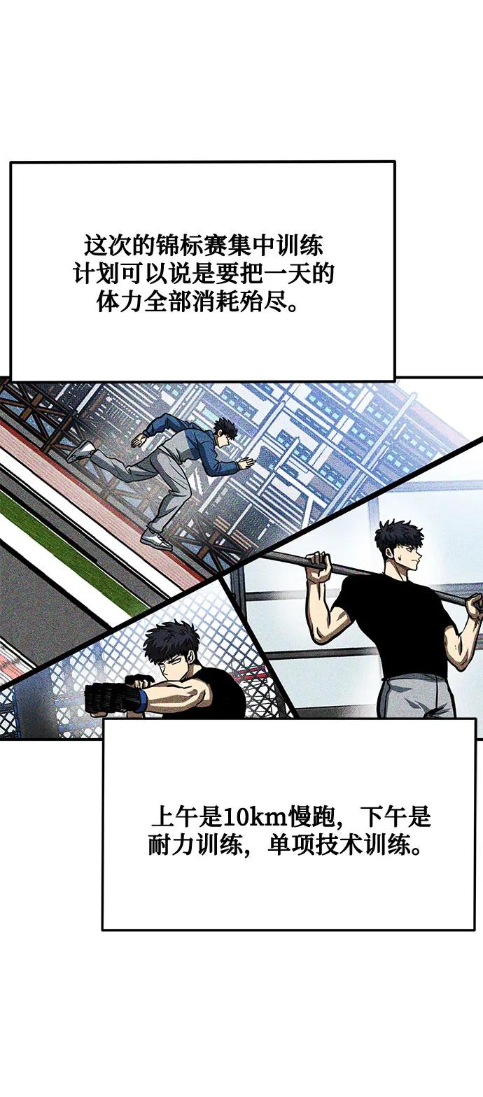 《八角笼的帝王》第56话 第50页