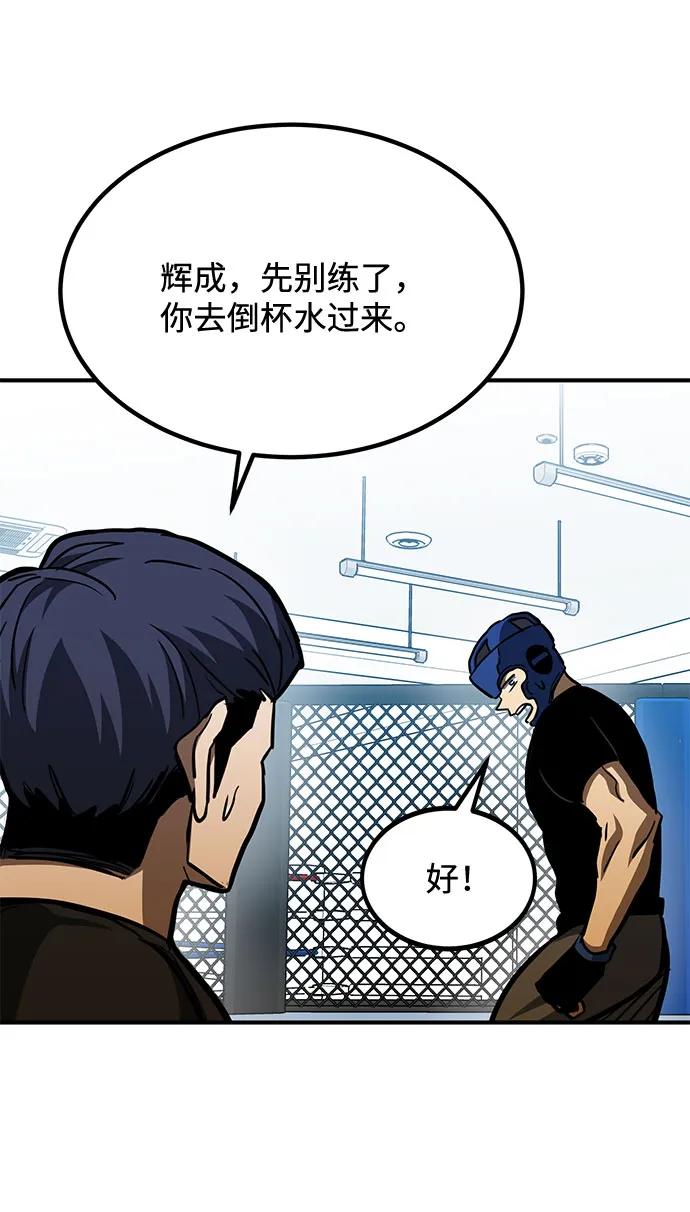 《八角笼的帝王》第56话 第66页