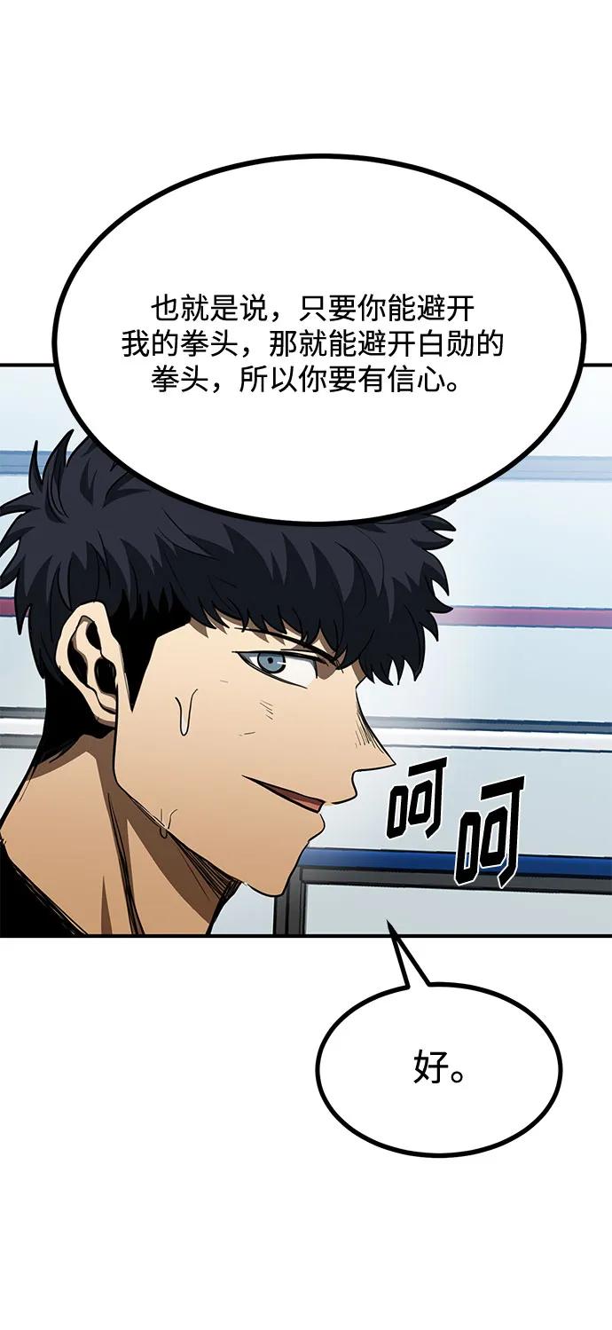 《八角笼的帝王》第56话 第14页