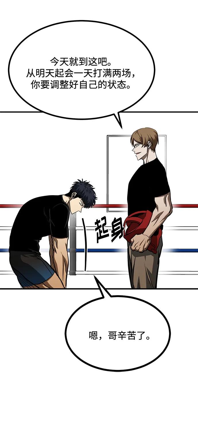 《八角笼的帝王》第56话 第15页
