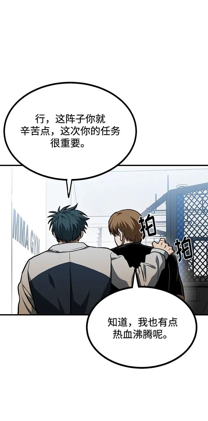《八角笼的帝王》第56话 第20页