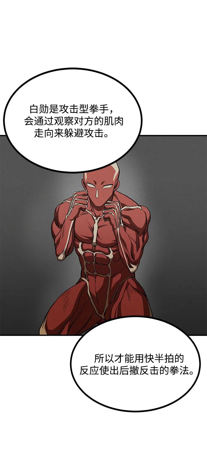 《八角笼的帝王》第56话 第9页
