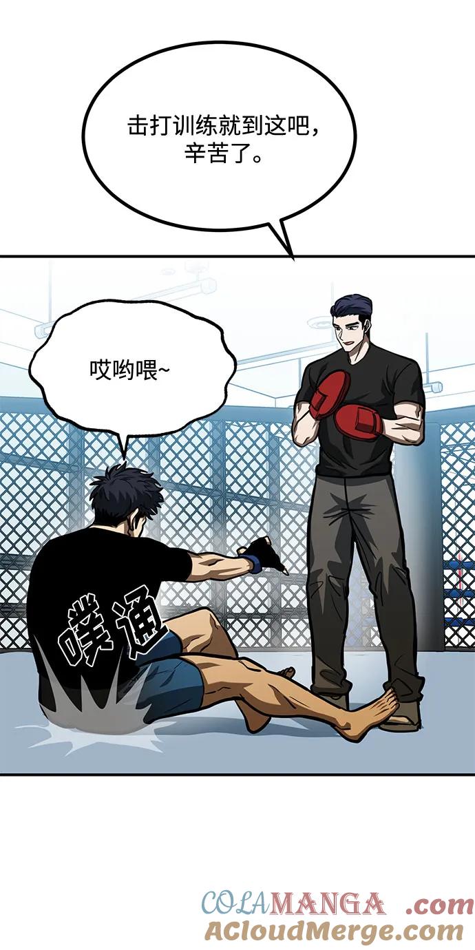《八角笼的帝王》第56话 第58页