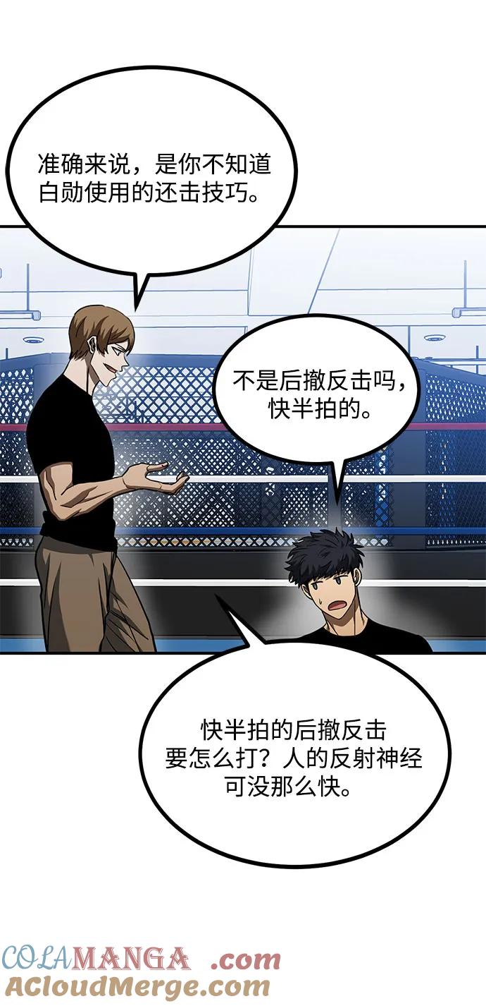 《八角笼的帝王》第56话 第7页