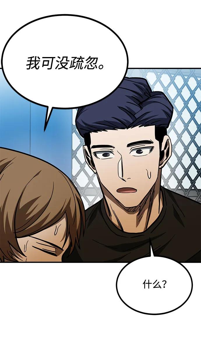 《八角笼的帝王》第56话 第68页