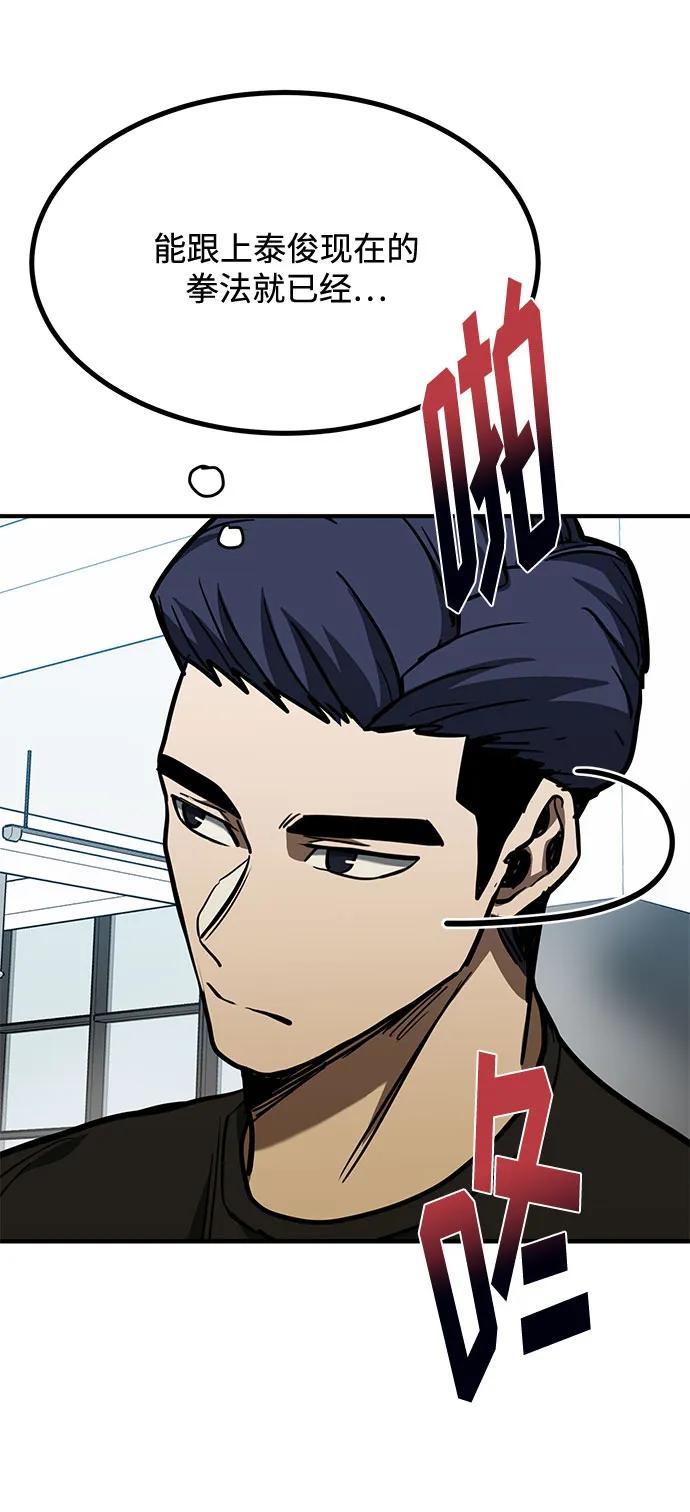 《八角笼的帝王》第56话 第63页