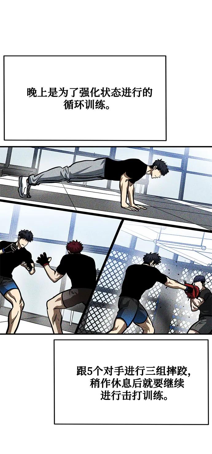 《八角笼的帝王》第56话 第51页