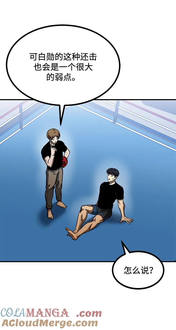 《八角笼的帝王》第56话 第10页
