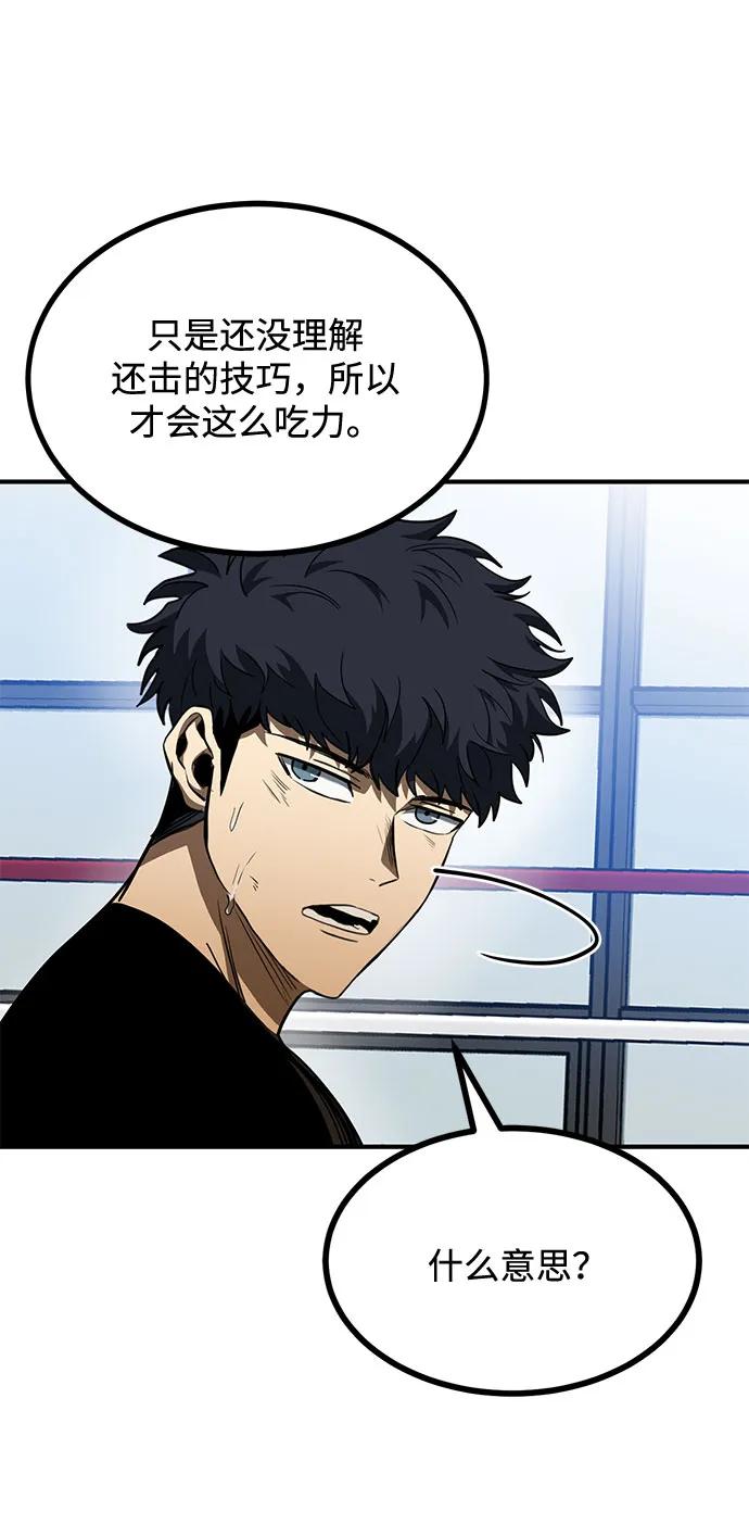 《八角笼的帝王》第56话 第6页