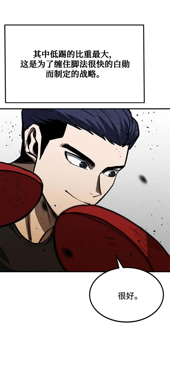 《八角笼的帝王》第56话 第57页