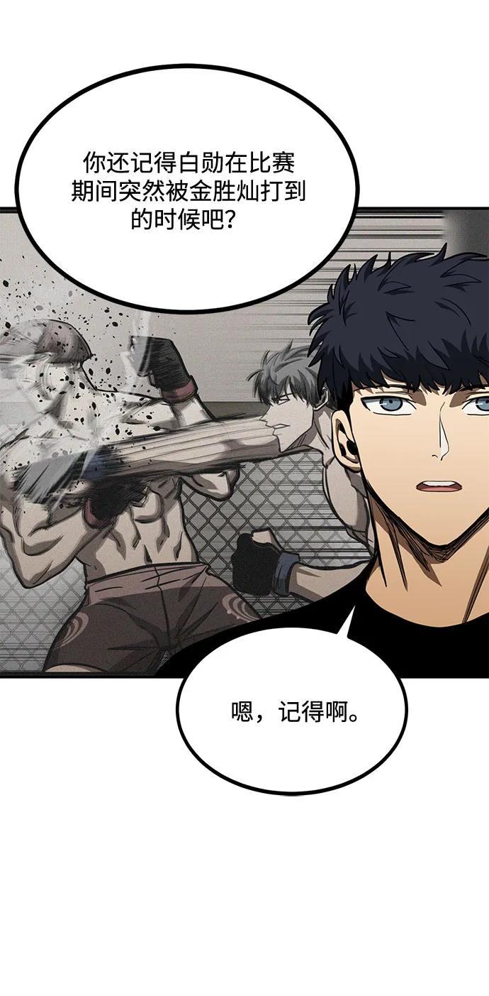 《八角笼的帝王》第56话 第8页