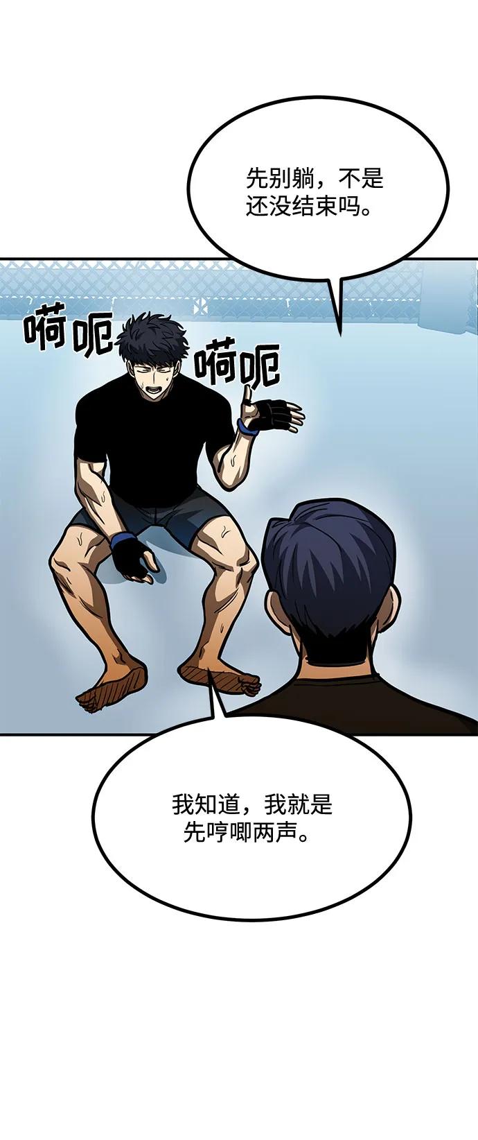 《八角笼的帝王》第56话 第59页
