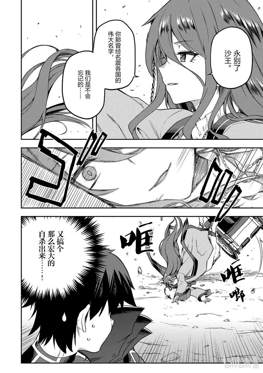 《派遣战斗员》57 57 第36页