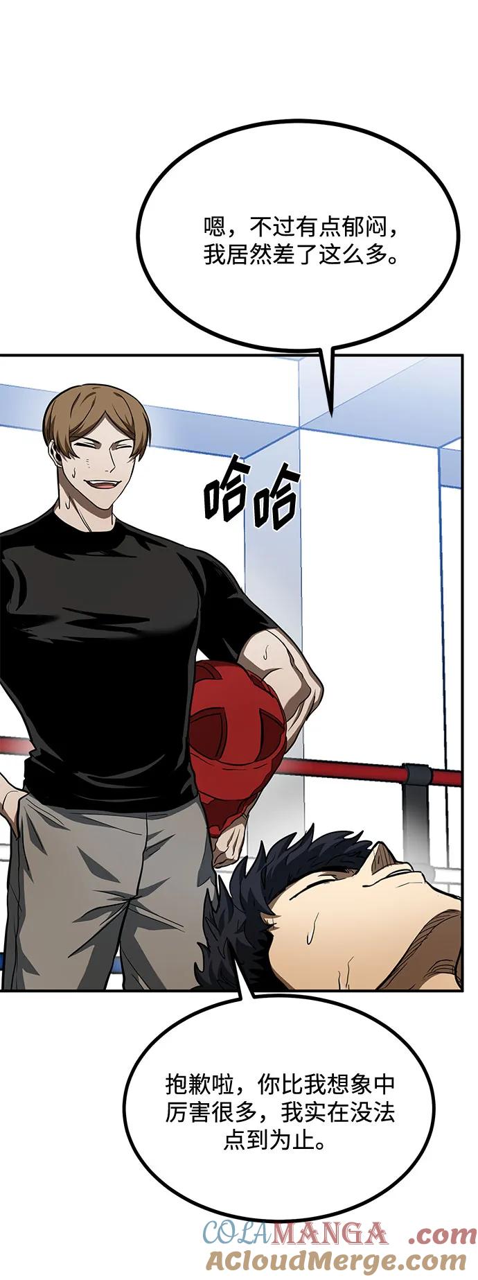 《八角笼的帝王》第56话 第4页