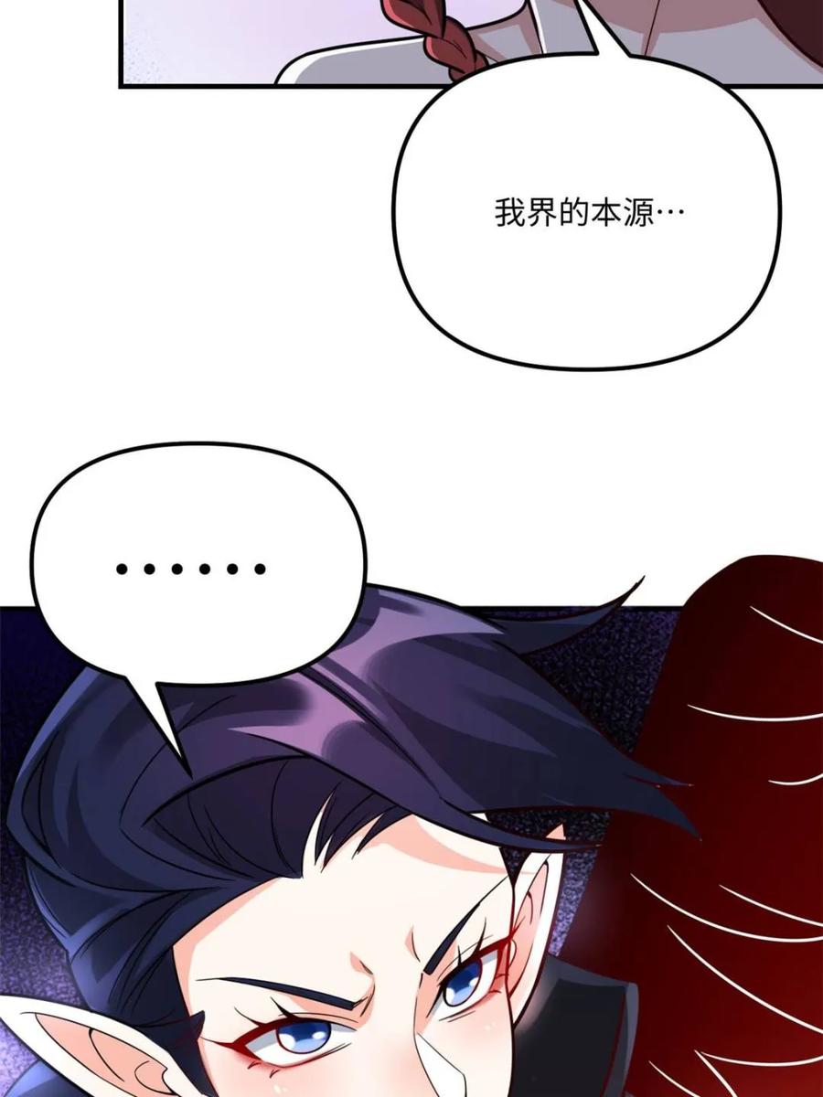 《原来我是修仙大佬》第578话 578话 第69页