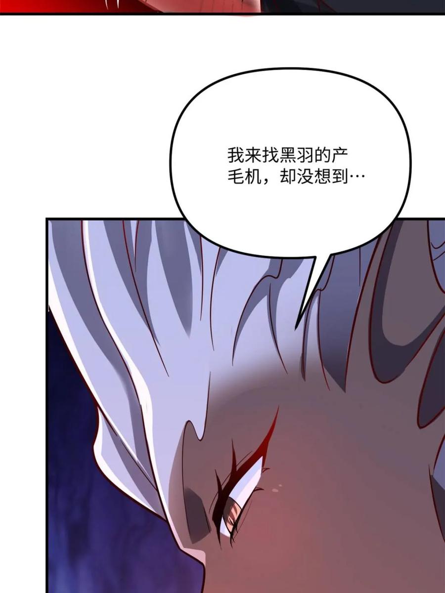 《原来我是修仙大佬》第578话 578话 第72页
