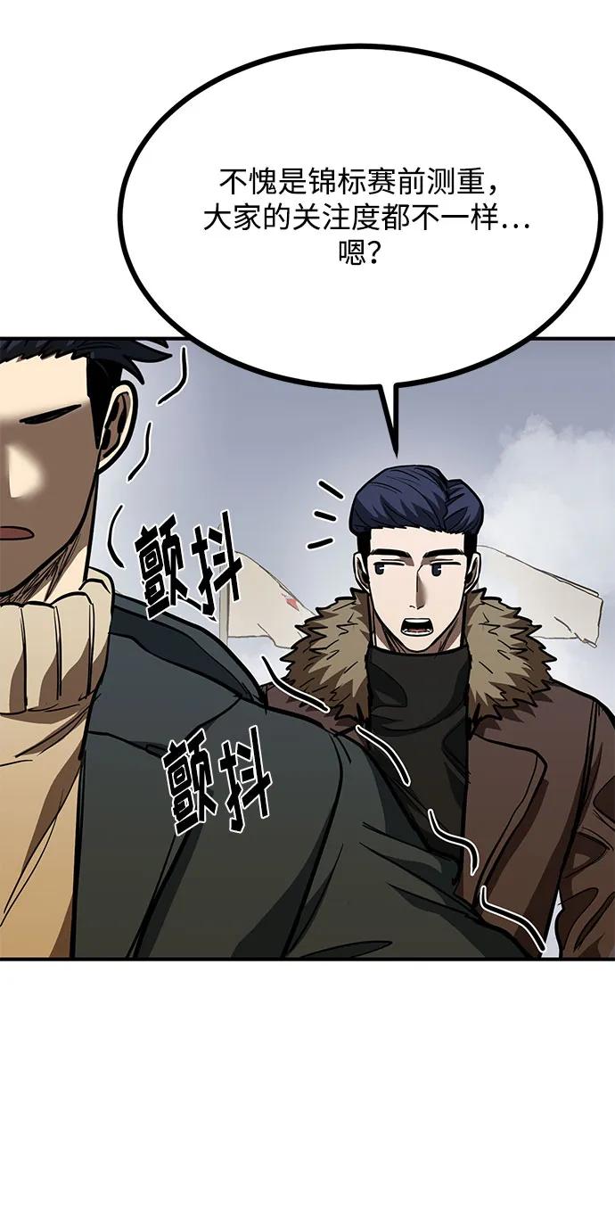 《八角笼的帝王》第57话 第63页