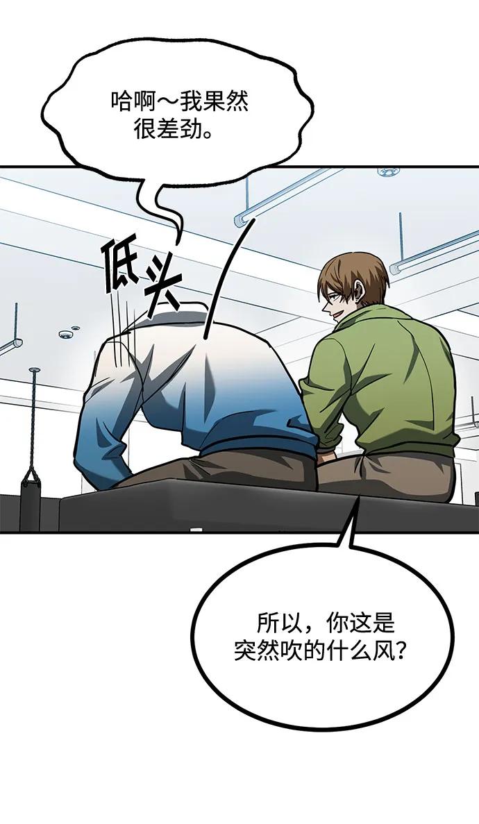 《八角笼的帝王》第57话 第47页
