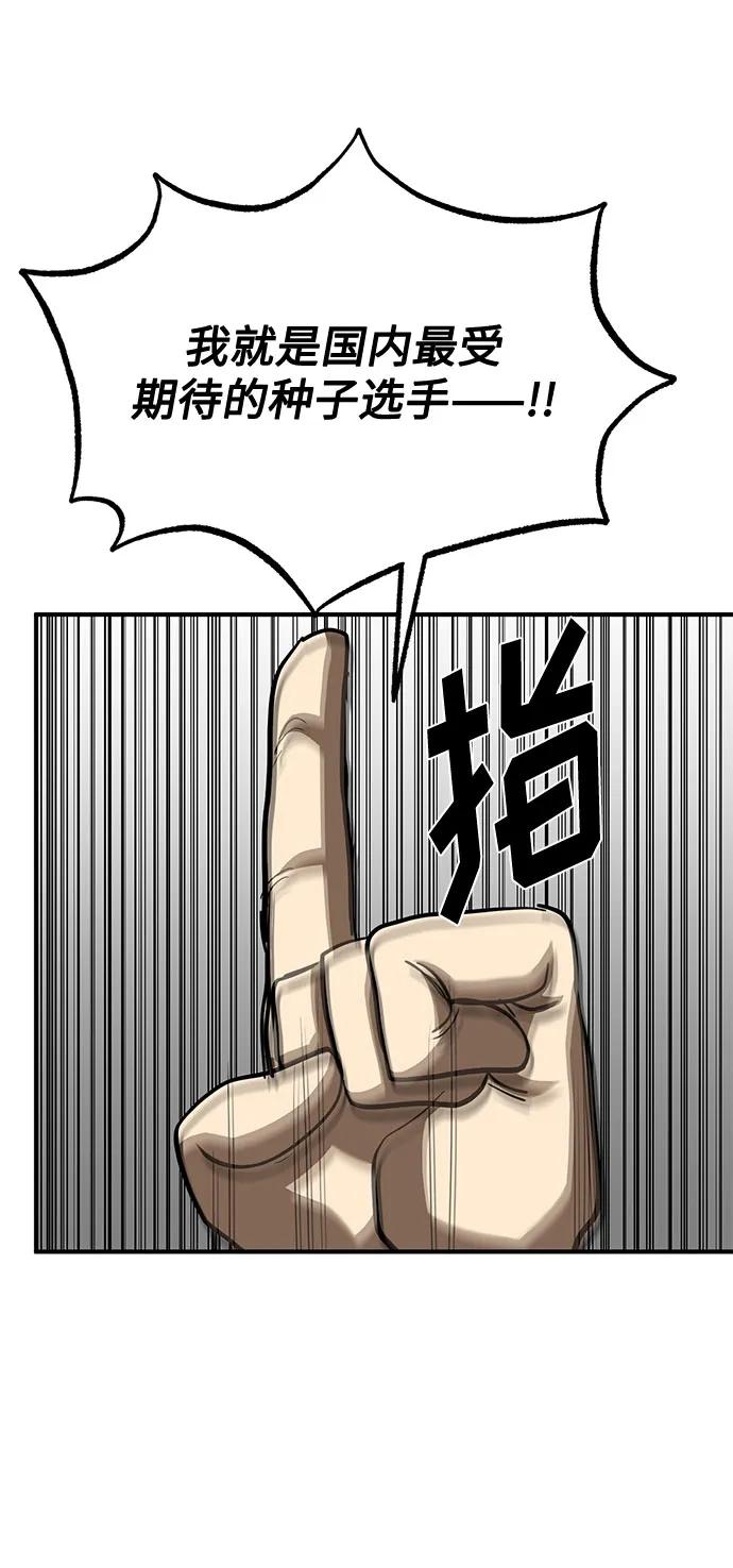 《八角笼的帝王》第57话 第65页